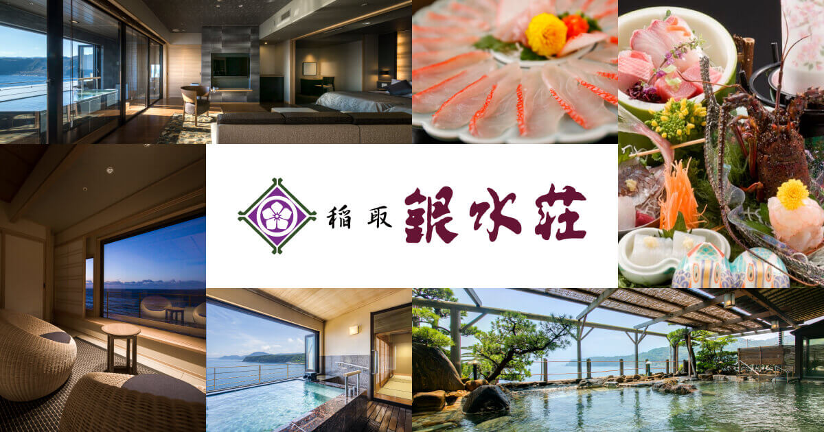 稲取銀水荘