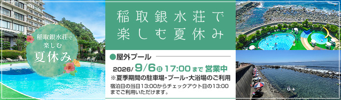 夏休み特集2026