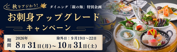 お刺身アップグレードキャンペーン