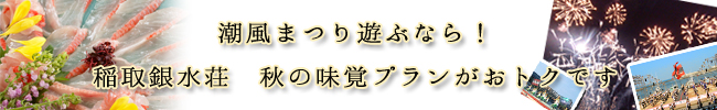 潮風まつりへ行こう！