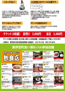 東伊豆まち食い倒れバル (1)