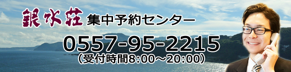 稲取銀水荘－公式予約ページへ