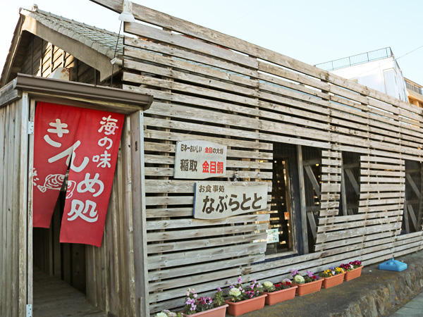 漁港でいただきます！ぜいたく稲取キンメごはん【きんめ処なぶらとと】稲取銀水荘