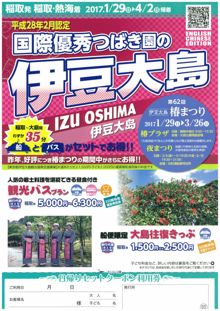 お帰りなさい、虹色の春【東海汽船稲取～大島航路】／稲取銀水荘