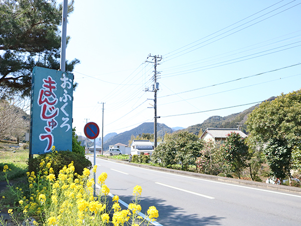 ドライブのおともに。あたたかい味【下田市・おふくろまんじゅうの店】稲取銀水荘スタッフブログ