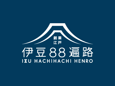 【アプリで交流！】伊豆の歴史探訪ぶらり旅  公式手ぬぐいプレゼント♡伊豆８８遍路