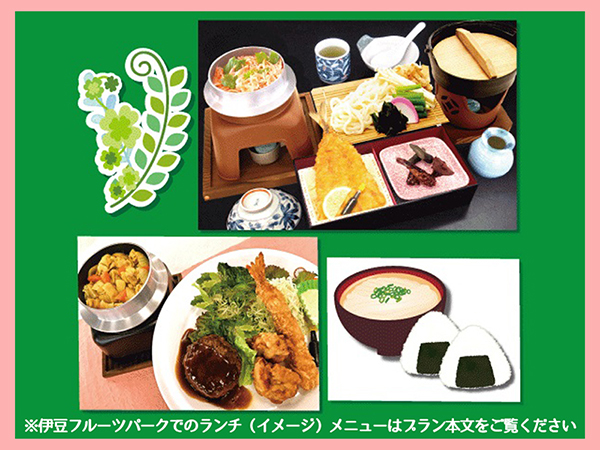 【3/25まで】伊豆フルーツパークでいちご狩り＆ランチセットプラン始めました【稲取銀水荘】